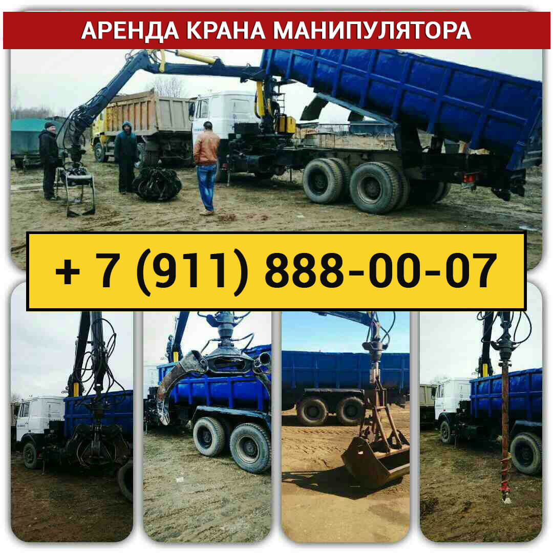 Аренда манипулятора в Пскове